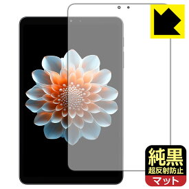 純黒クリア【 超反射防止 】保護フィルム ALLDOCUBE iPlay 70 mini Pro (画面用) 日本製 自社製造直販