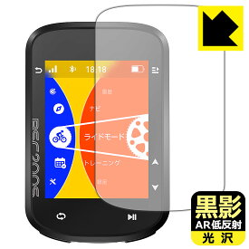 黒影【 AR低反射・光沢 】保護フィルム iGPSPORT BSC200S 日本製 自社製造直販
