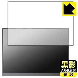 黒影【 AR低反射・光沢 】保護フィルム kksmart 14.2インチ モバイルモニター NK-142 日本製 自社製造直販