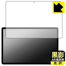 黒影【 AR低反射・光沢 】保護フィルム AvidPad A90S / A90SL 日本製 自社製造直販