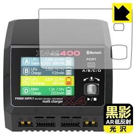 黒影【 AR低反射・光沢 】保護フィルム HiTEC Multi Charger X4 AC PLUS 400 用 日本製 自社製造直販