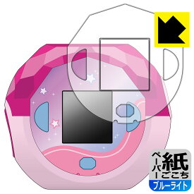 ぷにるんず ぷにすたる 用 ペーパーライク【 ブルーライトカット 】保護フィルム (画面用/ふち用) 日本製 自社製造直販