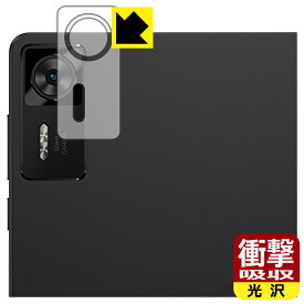 衝撃吸収【 光沢 】保護フィルム Lenovo Legion Y700 Gen 4 (TB322FC) カメラレンズ部用 日本製 自社製造直販