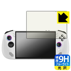 9H高硬度【 ブルーライトカット 】保護フィルム Lenovo Legion Go S 日本製 自社製造直販