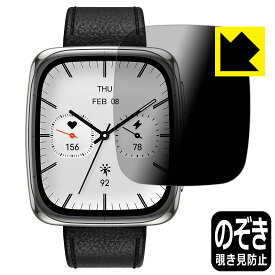 Privacy Shield【 覗き見防止・反射低減 】保護フィルム Amazfit Active 2 Square 日本製 自社製造直販