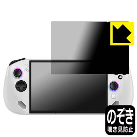 Privacy Shield【 覗き見防止・反射低減 】保護フィルム Lenovo Legion Go S 日本製 自社製造直販