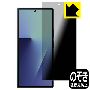 Privacy Shield【 覗き見防止・反射低減 】保護フィルム Galaxy Z Fold7 (カバー画面用) 日本製 自社製造直販
