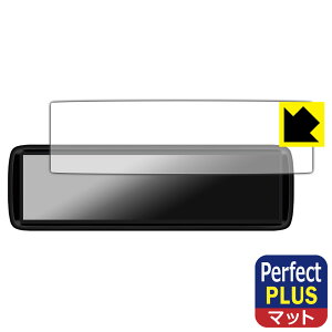 Perfect Shield Plus【 反射低減 】保護フィルム MAXWIN 8.88インチ デジタルルームミラー MDR-A002A / MDR-A002B 日本製 自社製造直販