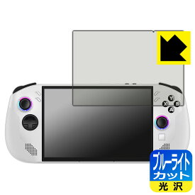 ブルーライトカット【 光沢 】保護フィルム Lenovo Legion Go S 日本製 自社製造直販