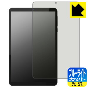 ブルーライトカット【 光沢 】保護フィルム FPD 8.4インチ タブレット CP08-J1 日本製 自社製造直販