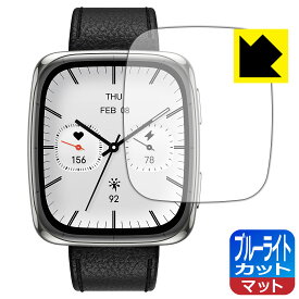 ブルーライトカット【 反射低減 】保護フィルム Amazfit Active 2 Square 日本製 自社製造直販