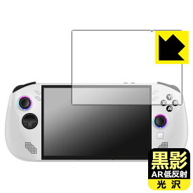 黒影【 AR低反射・光沢 】保護フィルム Lenovo Legion Go S 日本製 自社製造直販