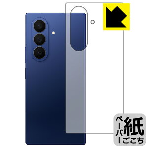 ペーパーライク保護フィルム Galaxy Z Fold7 (背面用) 日本製 自社製造直販