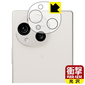 衝撃吸収【 光沢 】保護フィルム AQUOS R10 (カメラレンズ部用) 日本製 自社製造直販