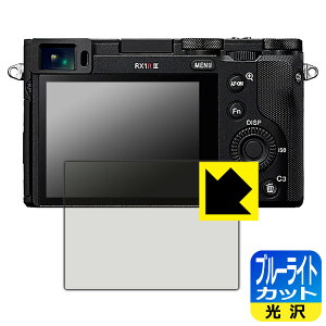 �u���[���C�g�J�b�g�y ���� �z�ی�t�B���� Cyber-Shot RX1RIII/RX1RII/RX1R/RX1 ���{�� ���А�������