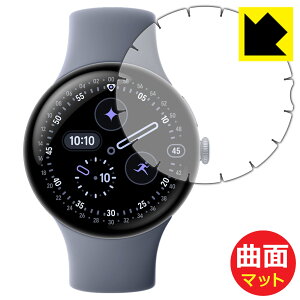 Flexible Shield Matte�y ���˒ጸ �z�ی�t�B���� Google Pixel Watch 4 �y 45mm���f���p �z�y �[�܂œ\��钴�㋉�Ҍ� �z ���{�� ���А�������