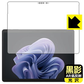 黒影【 AR低反射・光沢 】保護フィルム Surface Pro 10 (2024年4月発売モデル) 画面用 日本製 自社製造直販