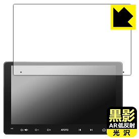 黒影【 AR低反射・光沢 】保護フィルム ATOTO F7 WE (Wireless Edition) F7G209WE 日本製 自社製造直販