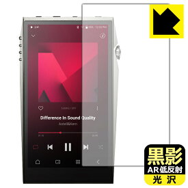 黒影【 AR低反射・光沢 】保護フィルム Astell&Kern A&ultima SP3000T (表面用) 日本製 自社製造直販