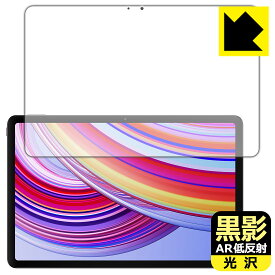 黒影【 AR低反射・光沢 】保護フィルム Xiaomi Redmi Pad Pro (画面用) 日本製 自社製造直販