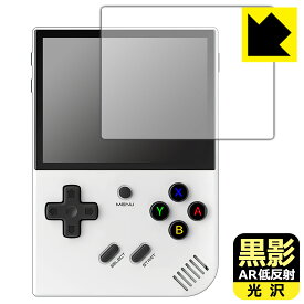 黒影【 AR低反射・光沢 】保護フィルム ANBERNIC RG35XX Plus 日本製 自社製造直販