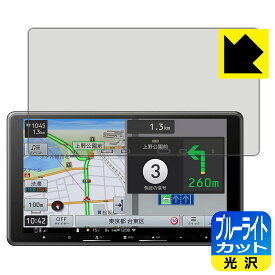 ブルーライトカット【 光沢 】保護フィルム carrozzeria 楽ナビ AVIC-RF722/AVIC-RF722-DC 日本製 自社製造直販