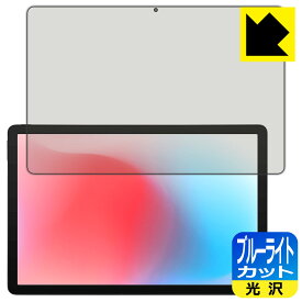 ブルーライトカット【 光沢 】保護フィルム aiwa tab AS11L-2 (JA5-TBA1102) 日本製 自社製造直販