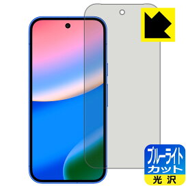 ブルーライトカット【 光沢 】保護フィルム Google Pixel 10 【 指紋認証対応 】 日本製 自社製造直販