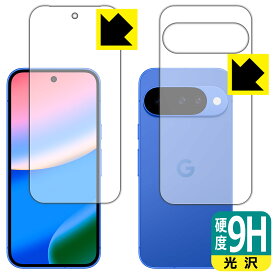 9H高硬度【 光沢 】保護フィルム Google Pixel 10 (両面セット)【 指紋認証対応 】 日本製 自社製造直販