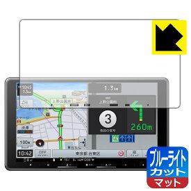 ブルーライトカット【 反射低減 】保護フィルム carrozzeria 楽ナビ AVIC-RF722/AVIC-RF722-DC 日本製 自社製造直販