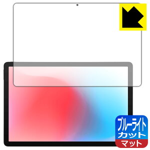 ブルーライトカット【 反射低減 】保護フィルム aiwa tab AS11L-2 (JA5-TBA1102) 日本製 自社製造直販