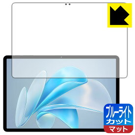 ブルーライトカット【 反射低減 】保護フィルム BMAX MaxPad I11 S 日本製 自社製造直販