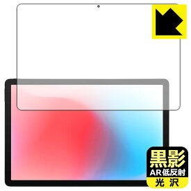 黒影【 AR低反射・光沢 】保護フィルム aiwa tab AS11L-2 (JA5-TBA1102) 日本製 自社製造直販