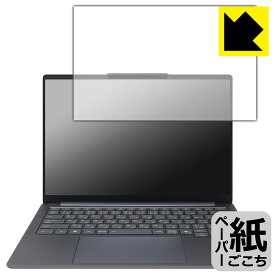 ペーパーライク保護フィルム Lenovo IdeaPad Pro 5 Gen 10 (14型 AMD) 日本製 自社製造直販