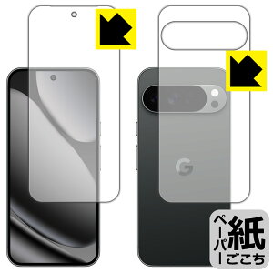 ペーパーライク保護フィルム Google Pixel 10 Pro XL (両面セット)【 指紋認証対応 】 日本製 自社製造直販