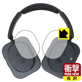 衝撃吸収【 光沢 】保護フィルム Nothing Headphone (1) ハウジング部用 日本製 自社製造直販