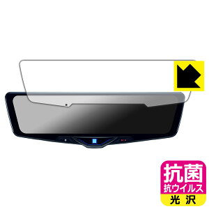 抗菌 抗ウイルス【 光沢 】保護フィルム ALPINE 12型 ドライブレコーダー搭載デジタルミラー DVR-DM1246A 日本製 自社製造直販