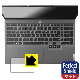 Perfect Shield【 反射低減 】保護フィルム Lenovo LOQ (15AHP9 / 15IRX9) タッチパッド用 日本製 自社製造直販