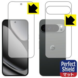 Perfect Shield【 反射低減 】保護フィルム Google Pixel 10 Pro XL (両面セット)【 指紋認証対応 】 日本製 自社製造直販