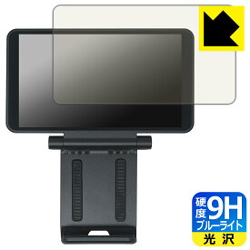 9H高硬度【 ブルーライトカット 】保護フィルム Retroid Dual Screen Add-on 日本製 自社製造直販