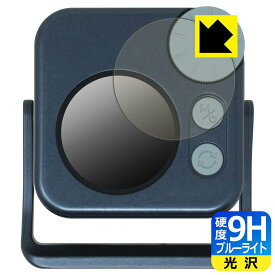 9H高硬度【 ブルーライトカット 】保護フィルム NANLITE pico LED Mini Pocket light 日本製 自社製造直販