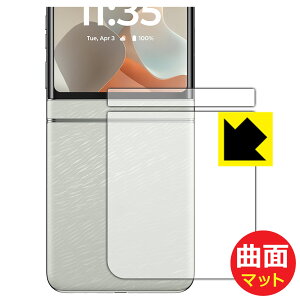 Flexible Shield Matte【 反射低減 】保護フィルム Motorola razr 60 / razr 60d / razr 60s 【 ライトスカイホワイト専用 】 (背面用) 日本製 自社製造直販