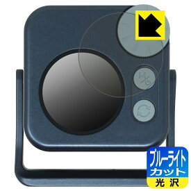 ブルーライトカット【 光沢 】保護フィルム NANLITE pico LED Mini Pocket light 日本製 自社製造直販