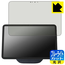 ブルーライトカット【 光沢 】保護フィルム Amazon Echo Show 11 (2025年11月発売モデル) 日本製 自社製造直販