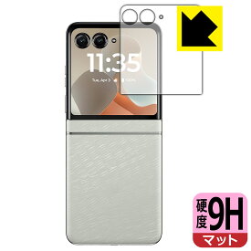 9H高硬度【 反射低減 】保護フィルム Motorola razr 60 / razr 60d / razr 60s (アウトディスプレイ用) 日本製 自社製造直販
