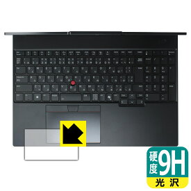 9H高硬度【 光沢 】保護フィルム ThinkPad E16 Gen 3 (クリックパッド用) 日本製 自社製造直販