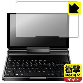 衝撃吸収【 反射低減 】保護フィルム GPD MicroPC 2 日本製 自社製造直販