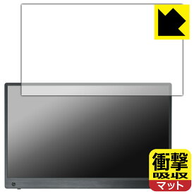 衝撃吸収【 反射低減 】保護フィルム ASUS ZenScreen Touch MB16AMTR 日本製 自社製造直販