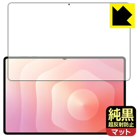 純黒クリア【 超反射防止 】保護フィルム Galaxy Tab S11 Ultra (画面用)【 指紋認証対応 】 日本製 自社製造直販