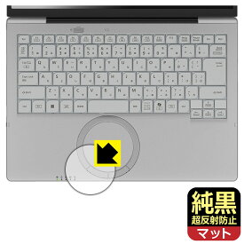 純黒クリア【 超反射防止 】保護フィルム レッツノートFC(CF-FC6) ホイールパッド用 日本製 自社製造直販